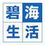 碧海生活